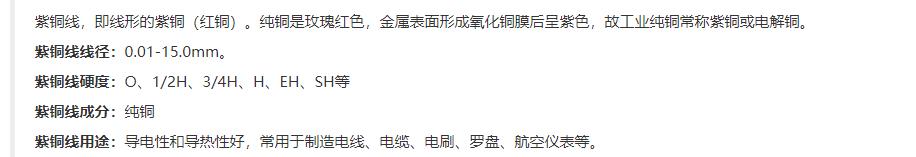 紫銅線(xiàn)介紹